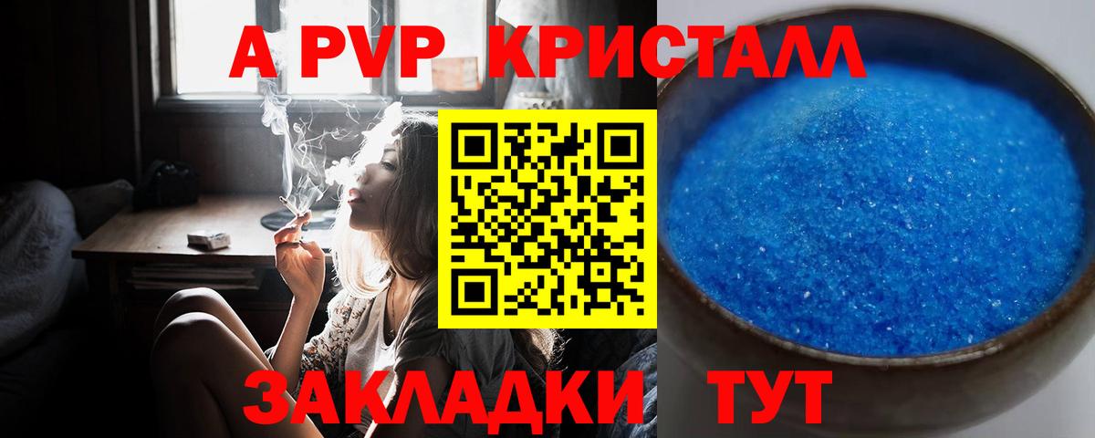 APVP крисы CK Камень-на-Оби