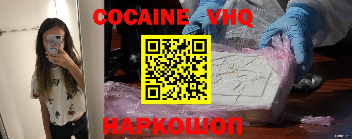 Камень-на-Оби  КОКАИН 98%  Вход с VPN  COCAIN  Кокаин FishScale 