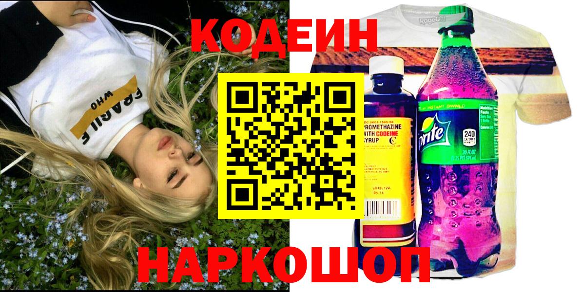 Камень-на-Оби  Codein напиток Lean (лин)  Кодеин напиток Lean (лин)  Вход с VPN 