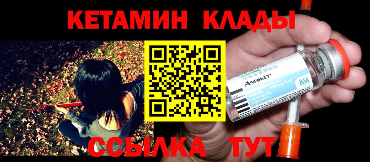 Камень-на-Оби  КЕТАМИН VHQ  Кетамин ketamine  Вход с VPN 