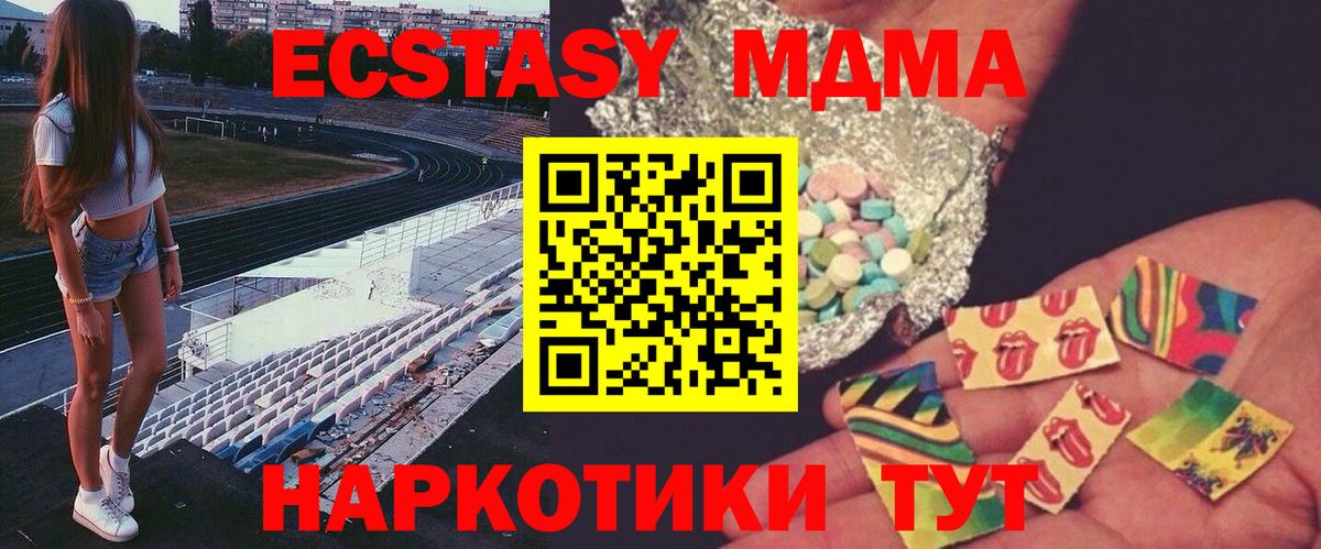 MDMA  Вход с VPN  МДМА кристаллы  Камень-на-Оби  МДМА Molly 