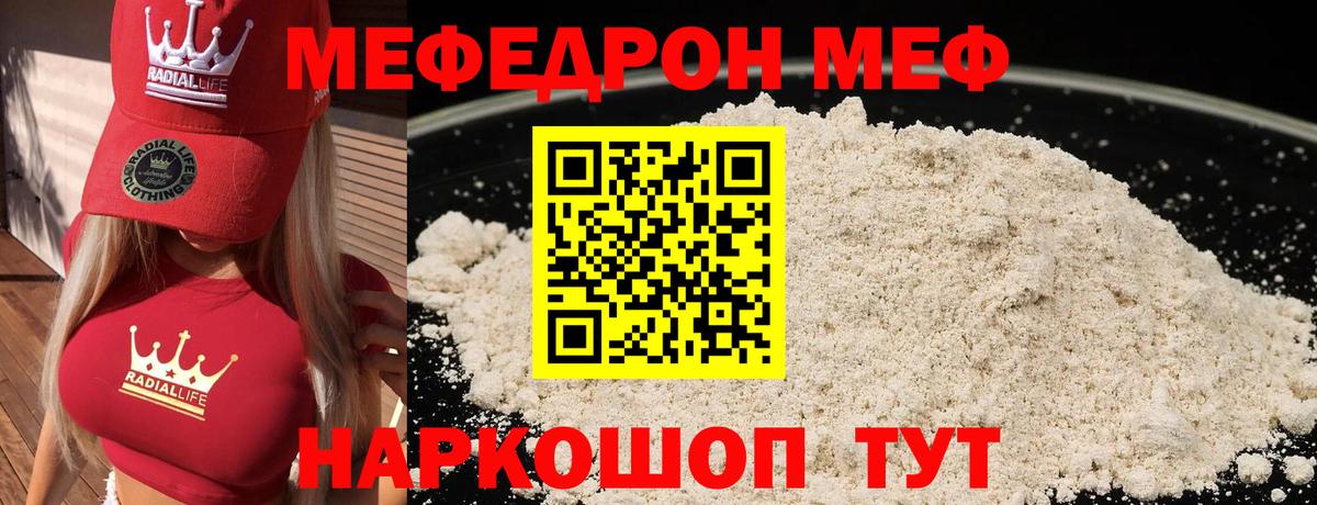 МЯУ-МЯУ  Вход с VPN  Камень-на-Оби  МЯУ-МЯУ  Мефедрон VHQ  Мефедрон mephedrone 